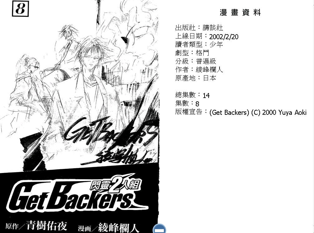 闪灵二人组第8卷图