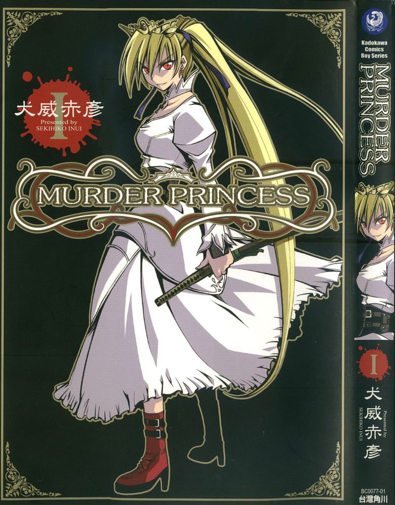 杀戮公主第1卷图