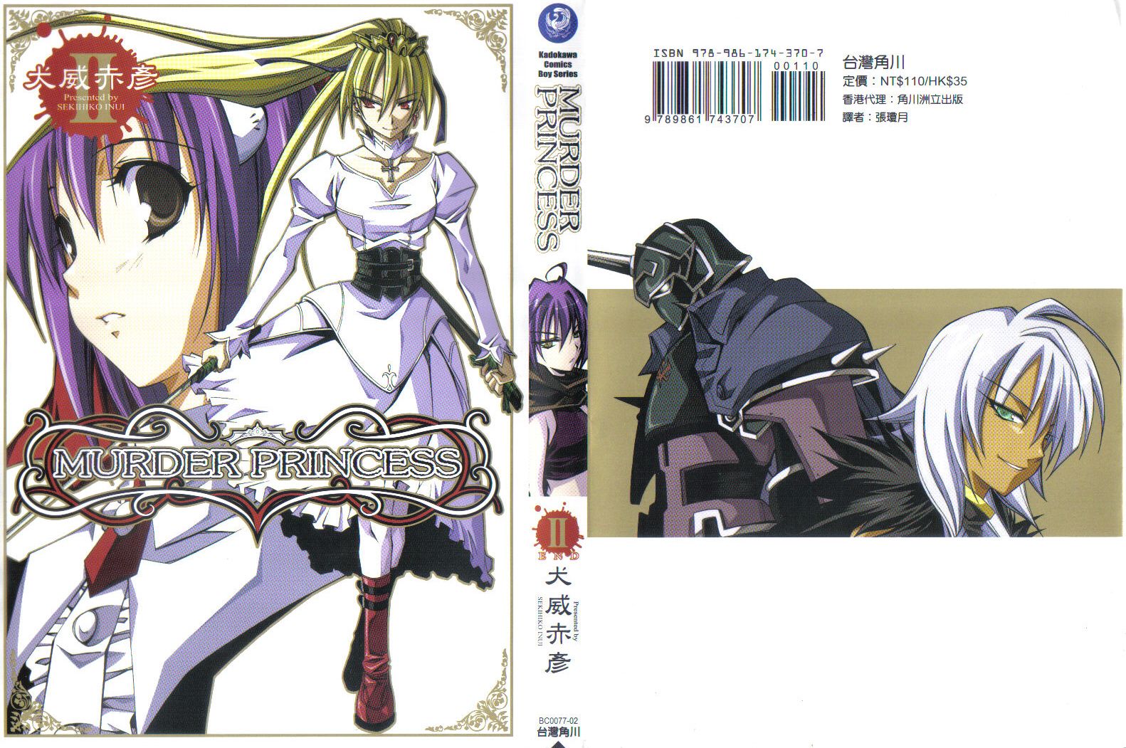 杀戮公主第2卷图