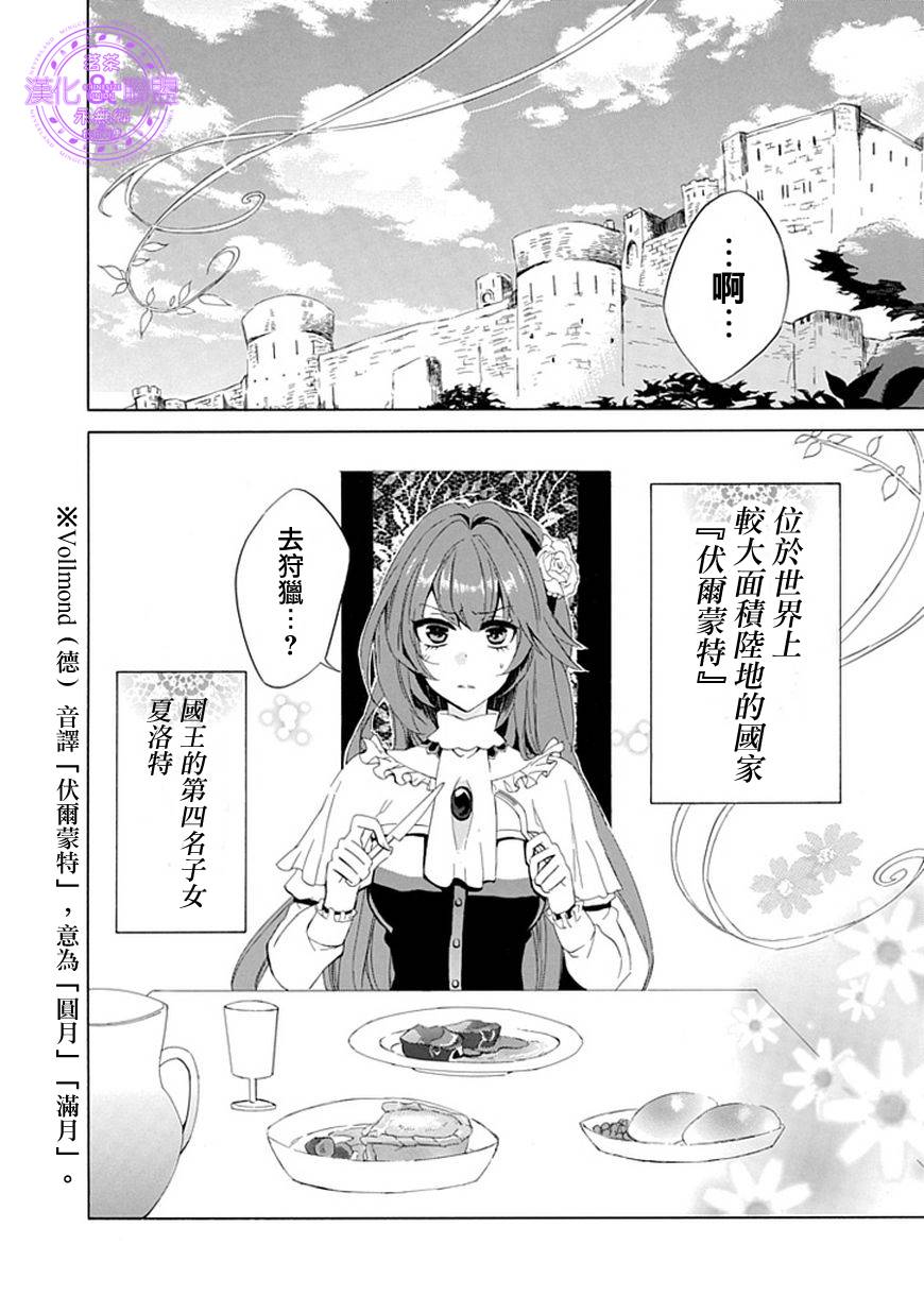 首领公主与无头骑士第1话图