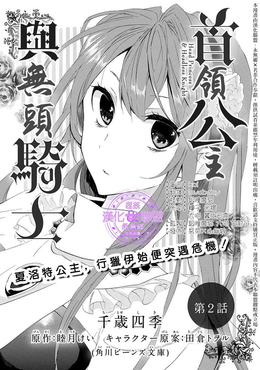 首领公主与无头骑士第2话图