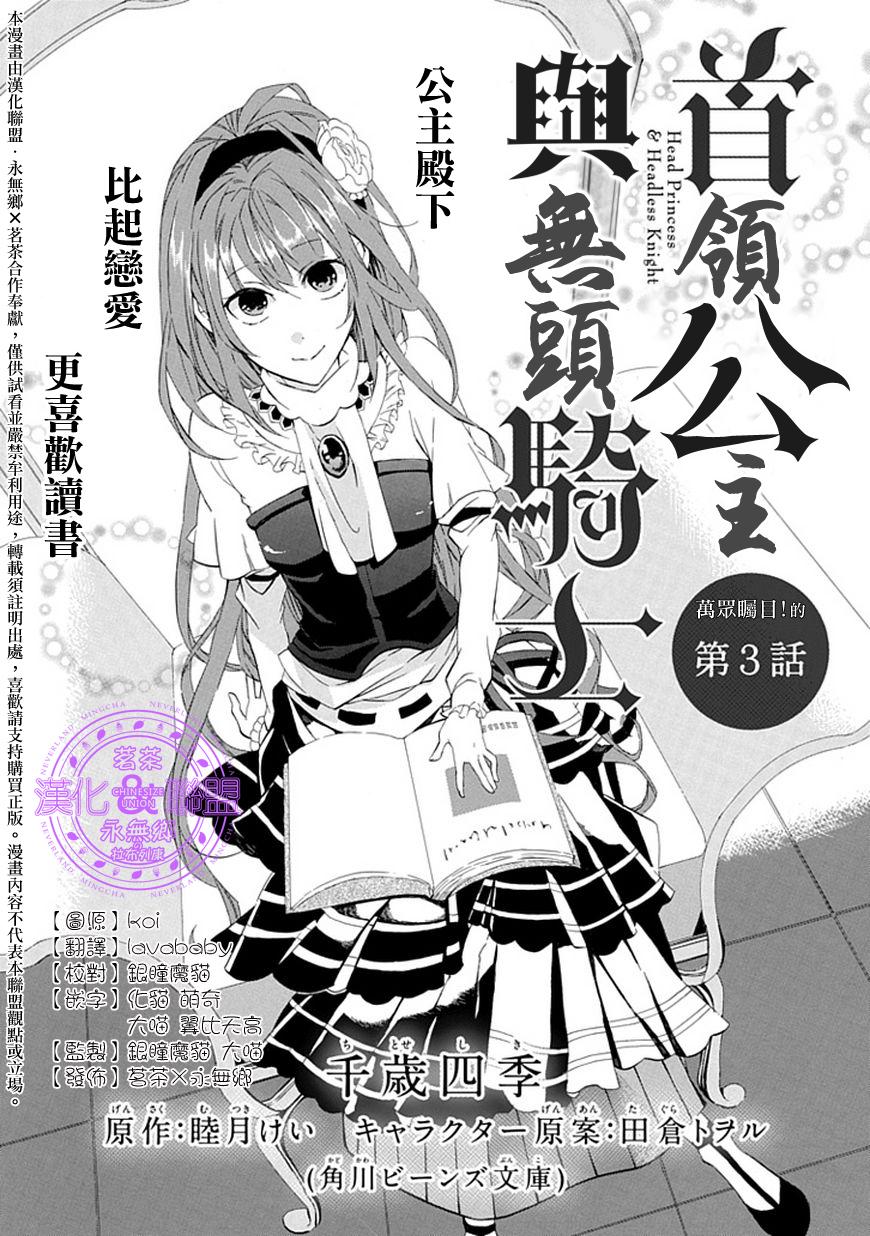首领公主与无头骑士第3话图