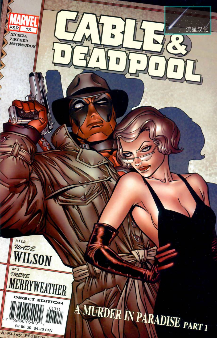 锁链和死侍第13卷图