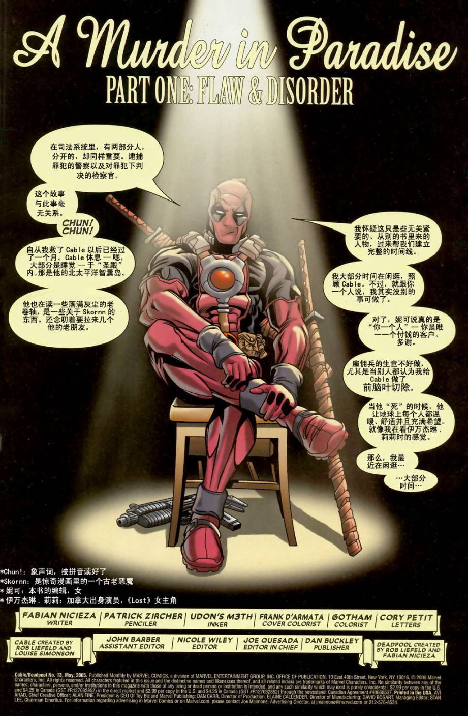 锁链和死侍第13卷图