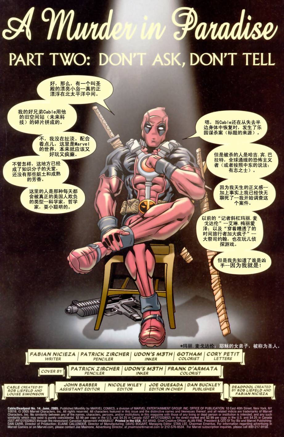 锁链和死侍第14卷图