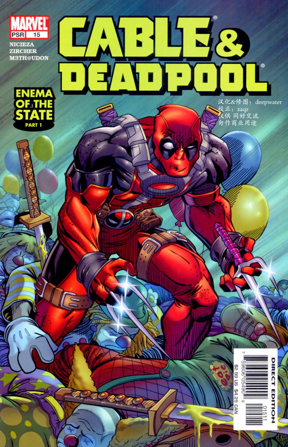 锁链和死侍第15卷图