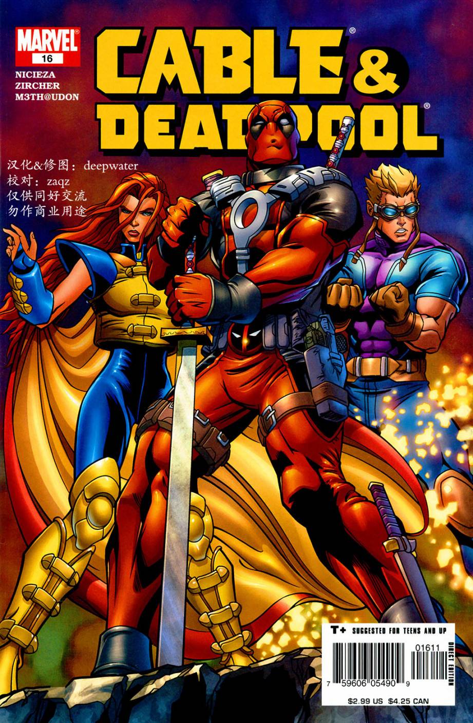 锁链和死侍第16卷图