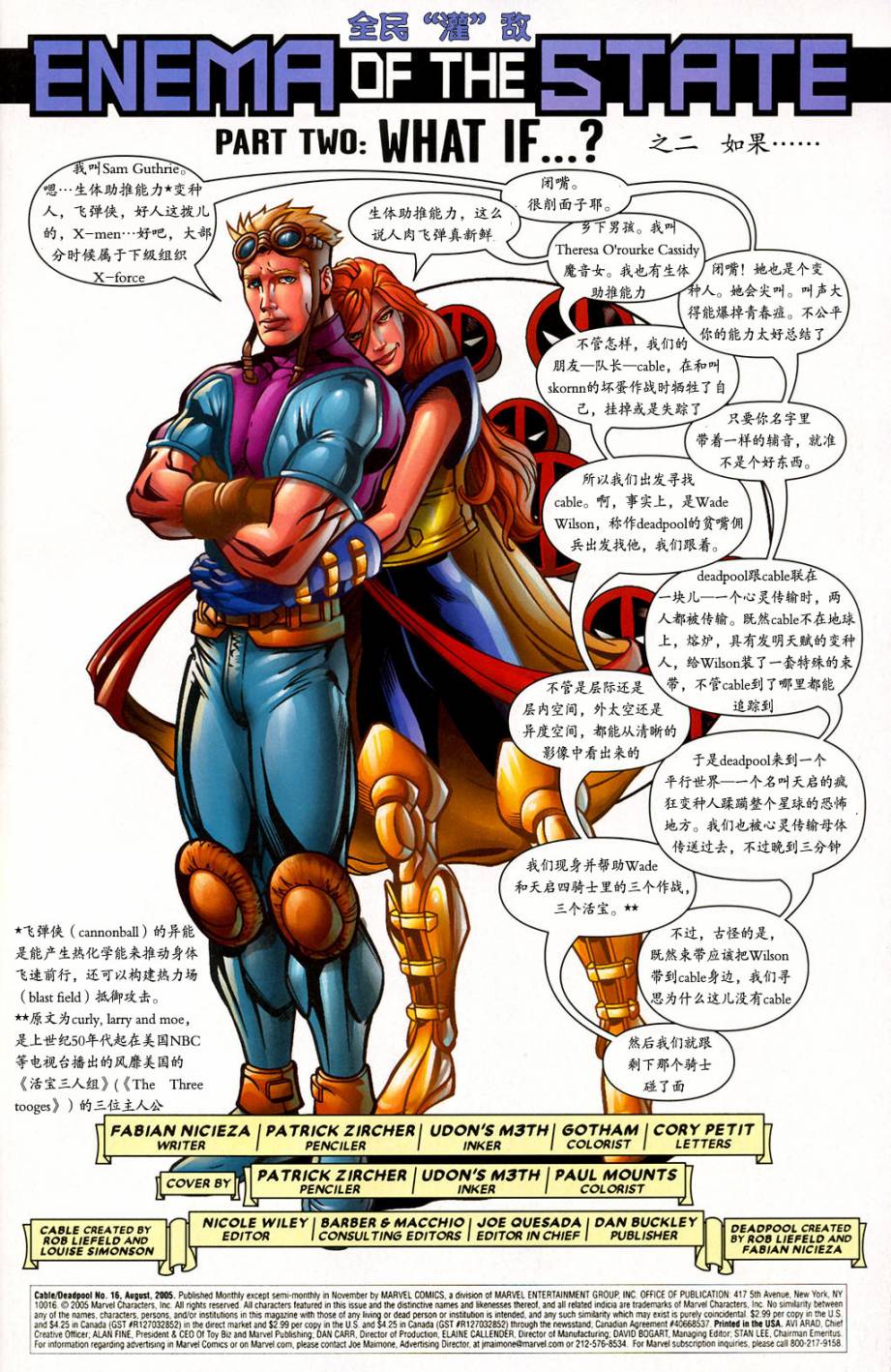 锁链和死侍第16卷图