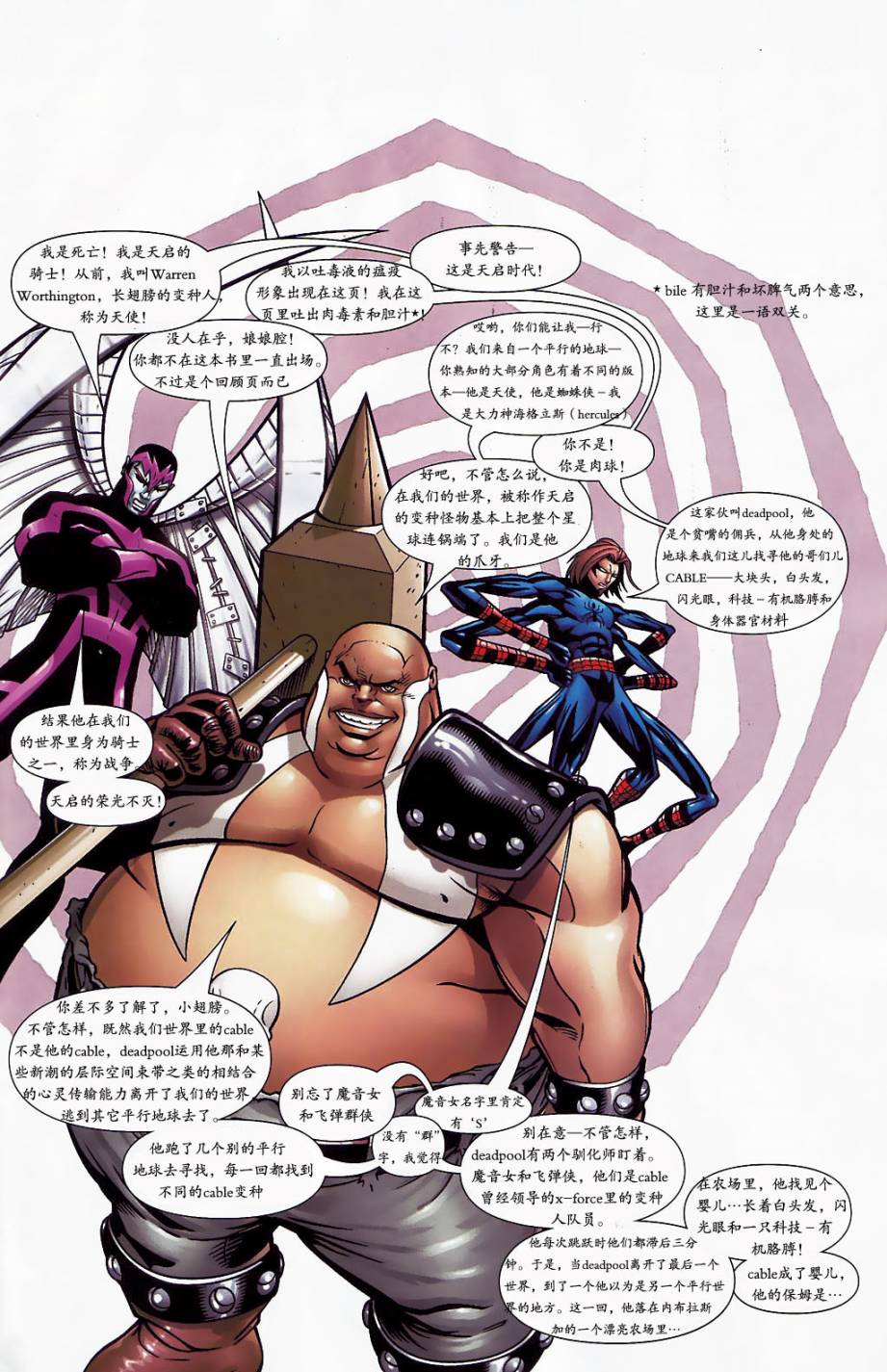 锁链和死侍第17卷图