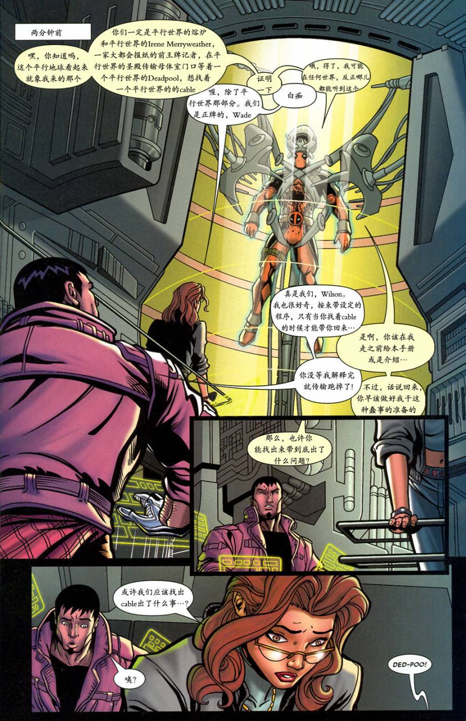 锁链和死侍第18卷图