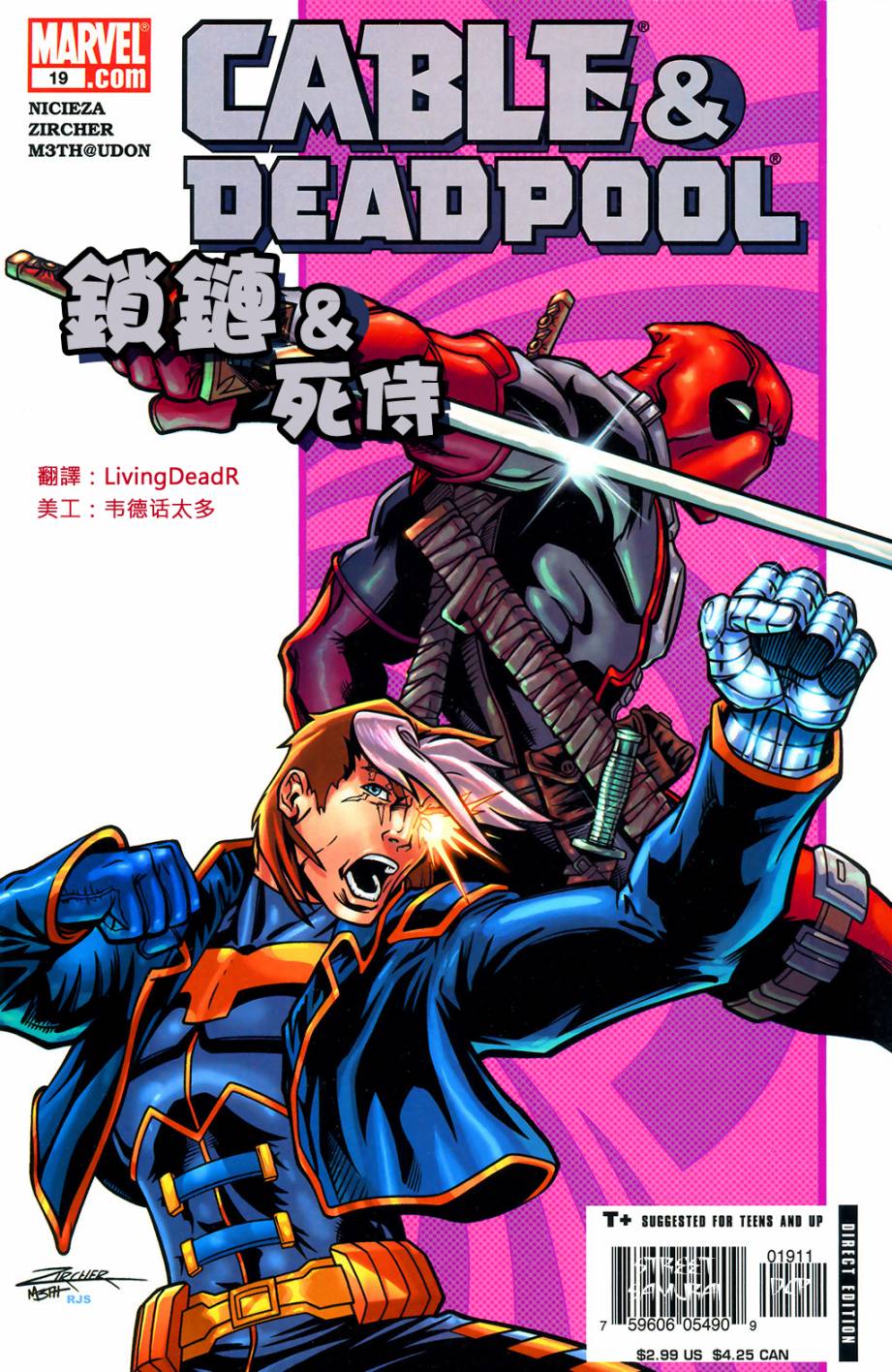 锁链和死侍第19卷图