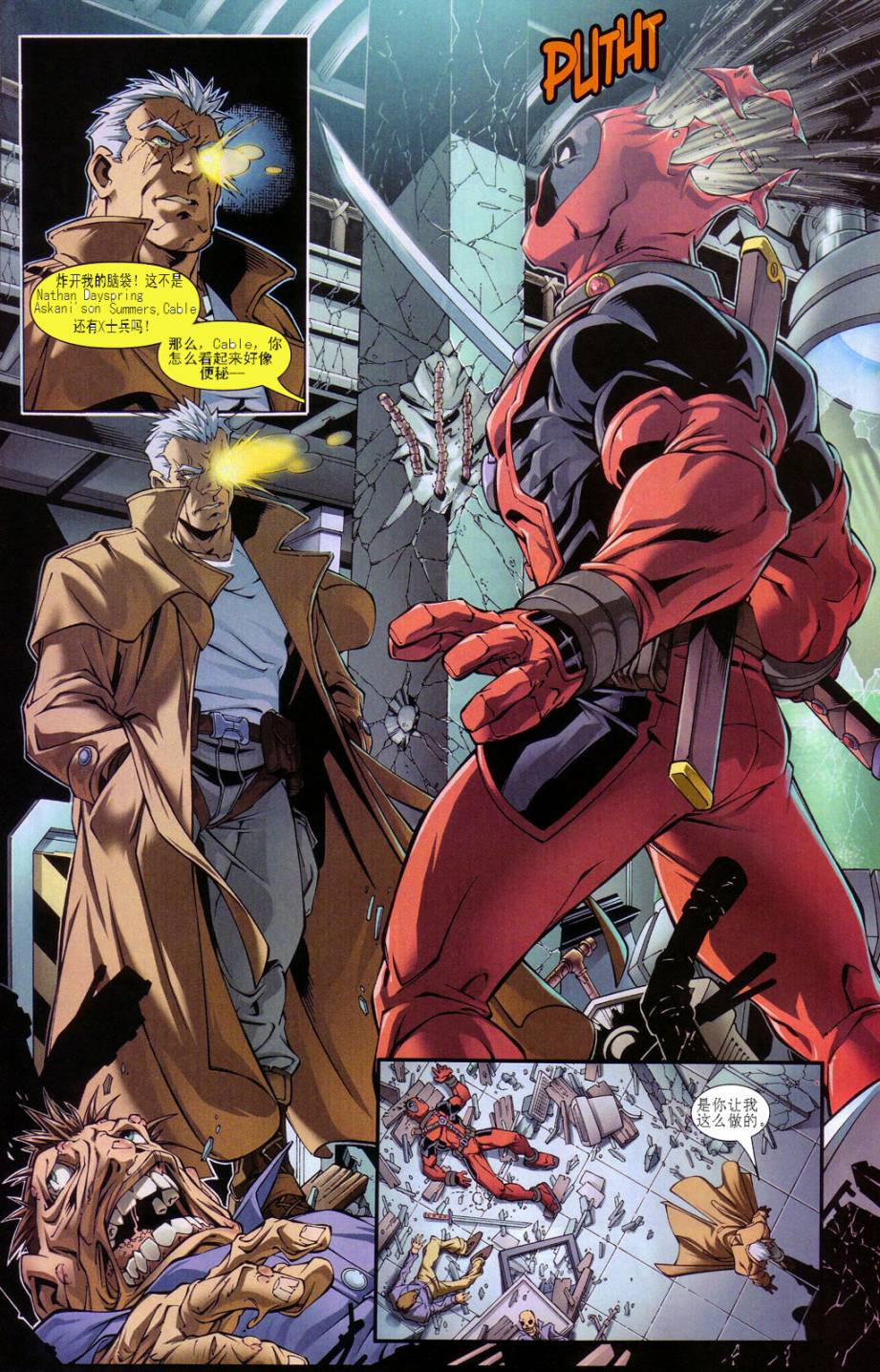 锁链和死侍第2卷图