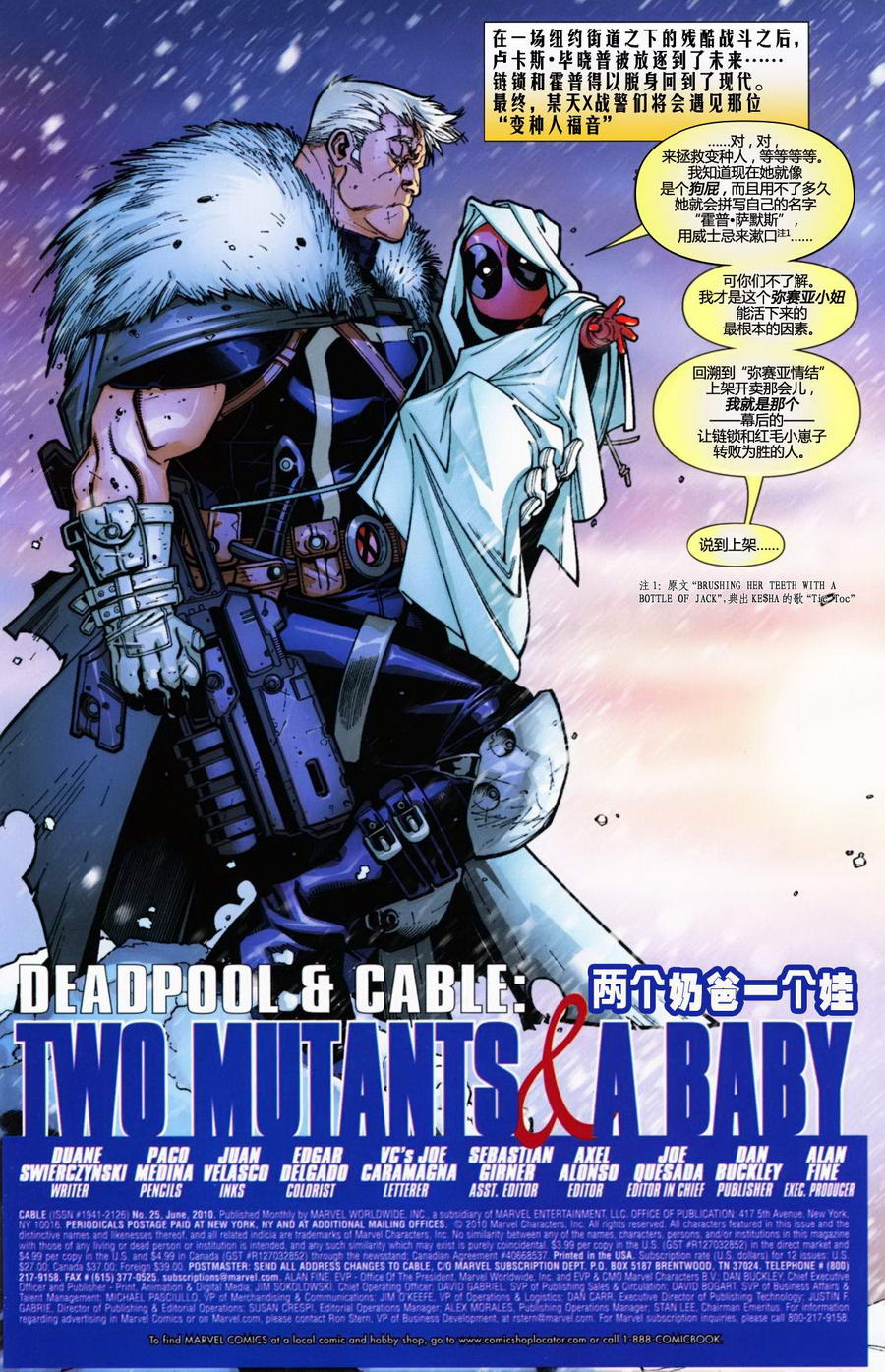 锁链和死侍第25卷图