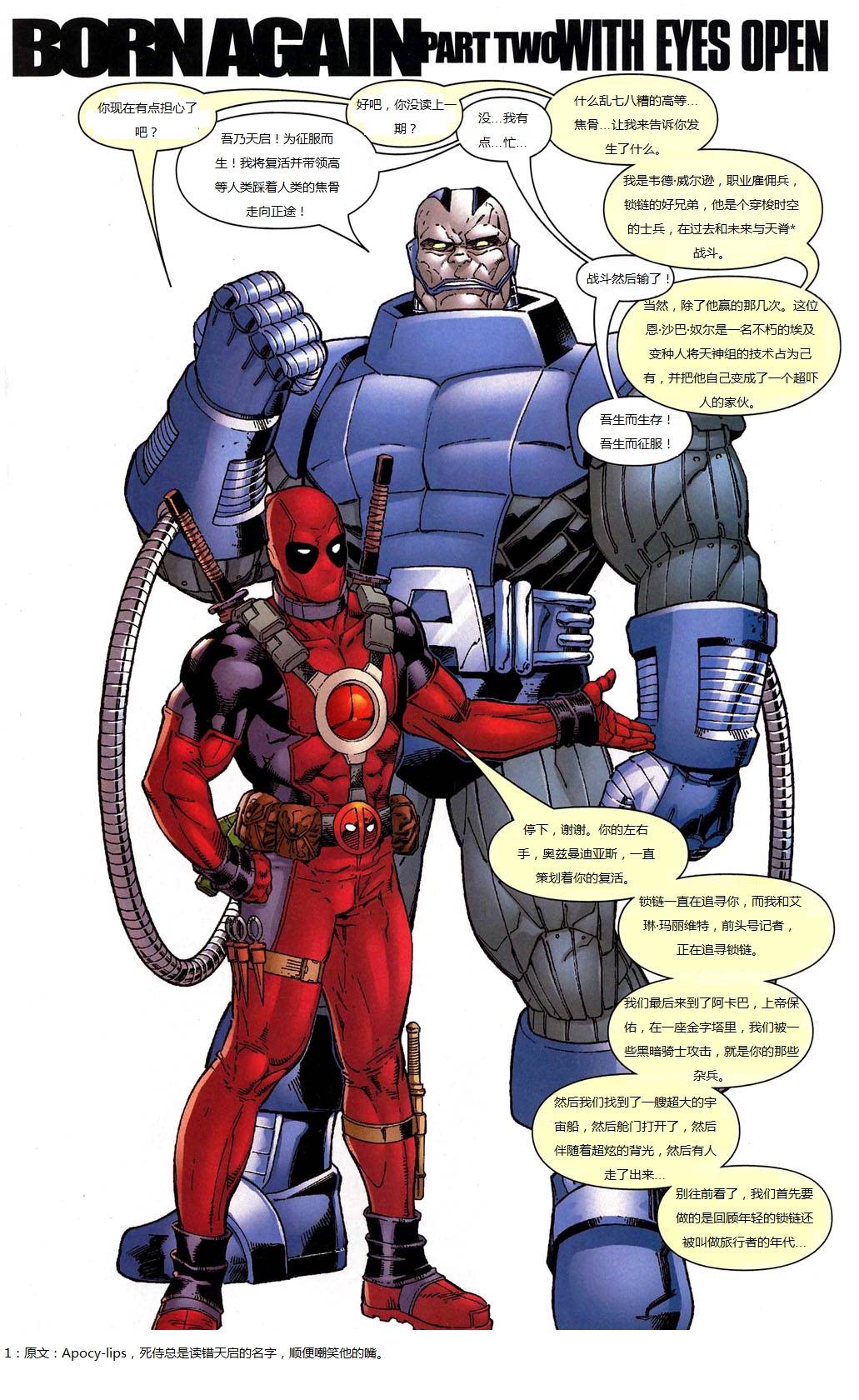 锁链和死侍第27卷图