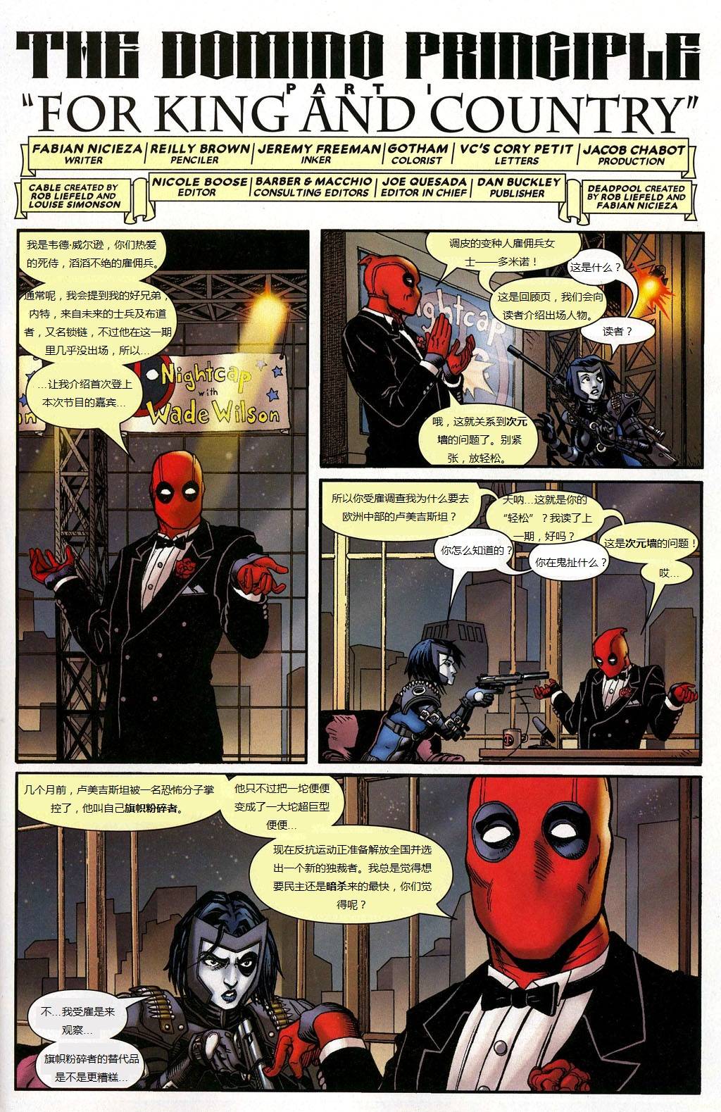 锁链和死侍第28卷图