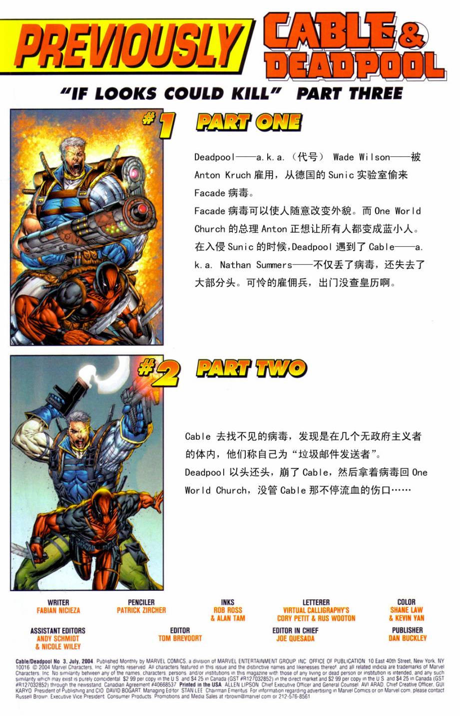 锁链和死侍第3卷图