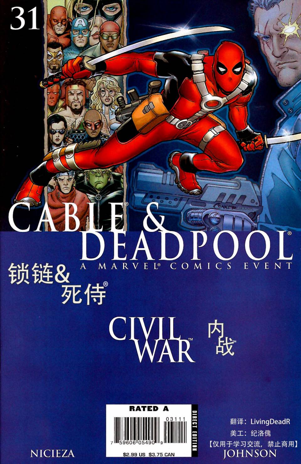 锁链和死侍第31卷图