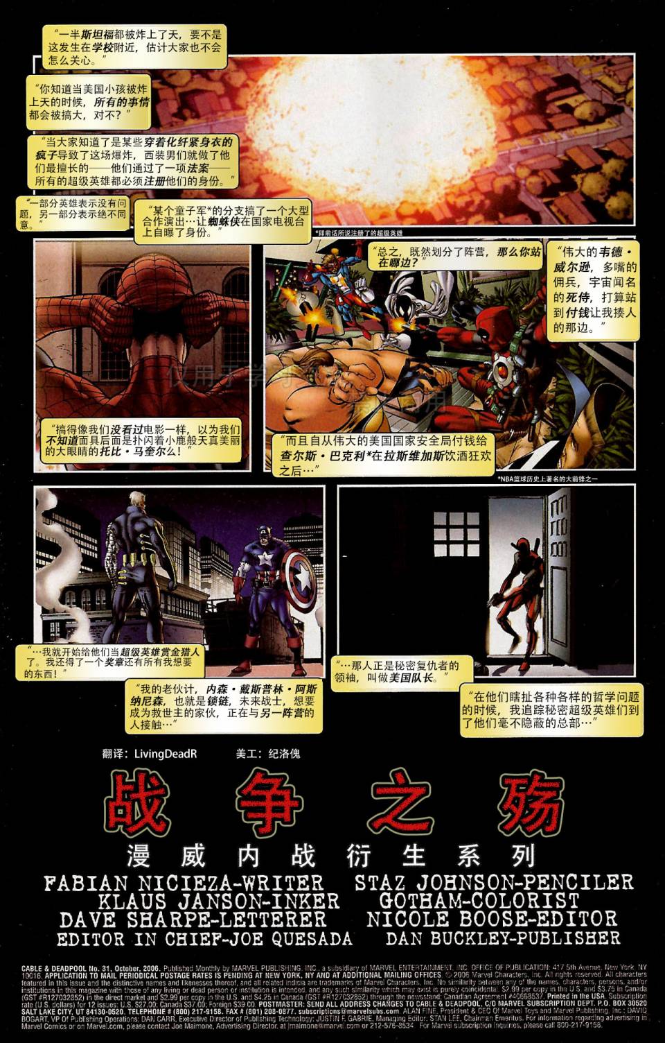 锁链和死侍第31卷图