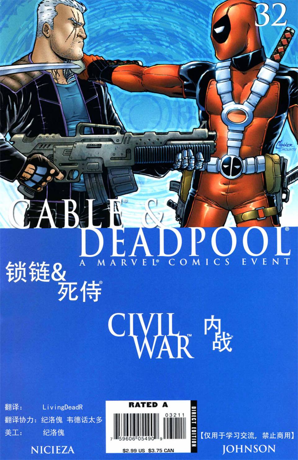 锁链和死侍第32卷图