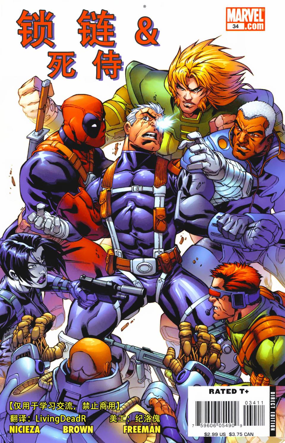 锁链和死侍第34卷图