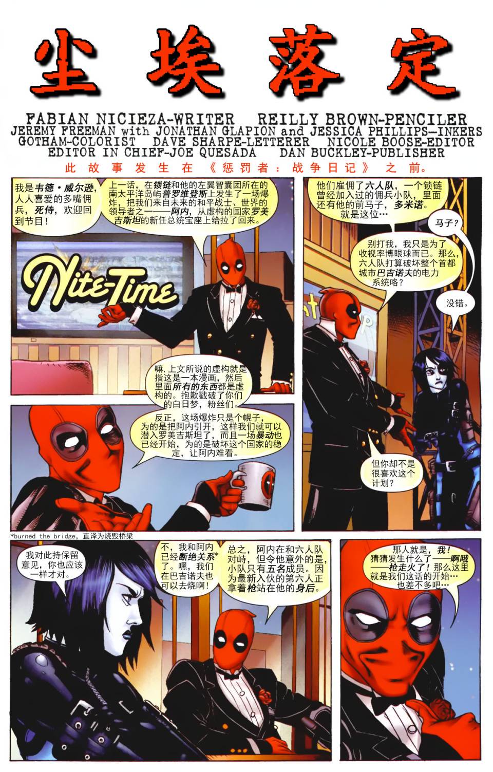 锁链和死侍第34卷图