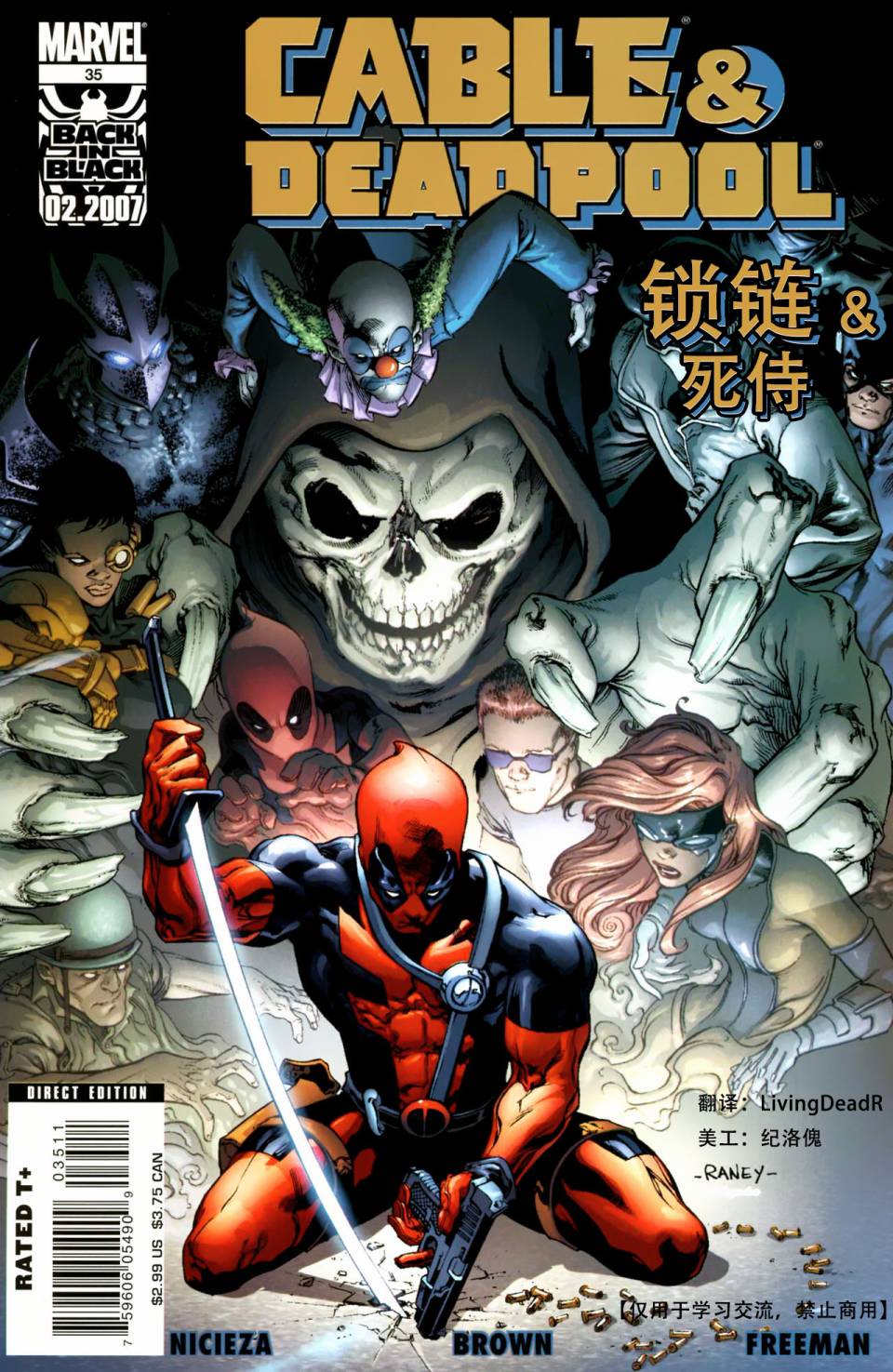 锁链和死侍第35卷图