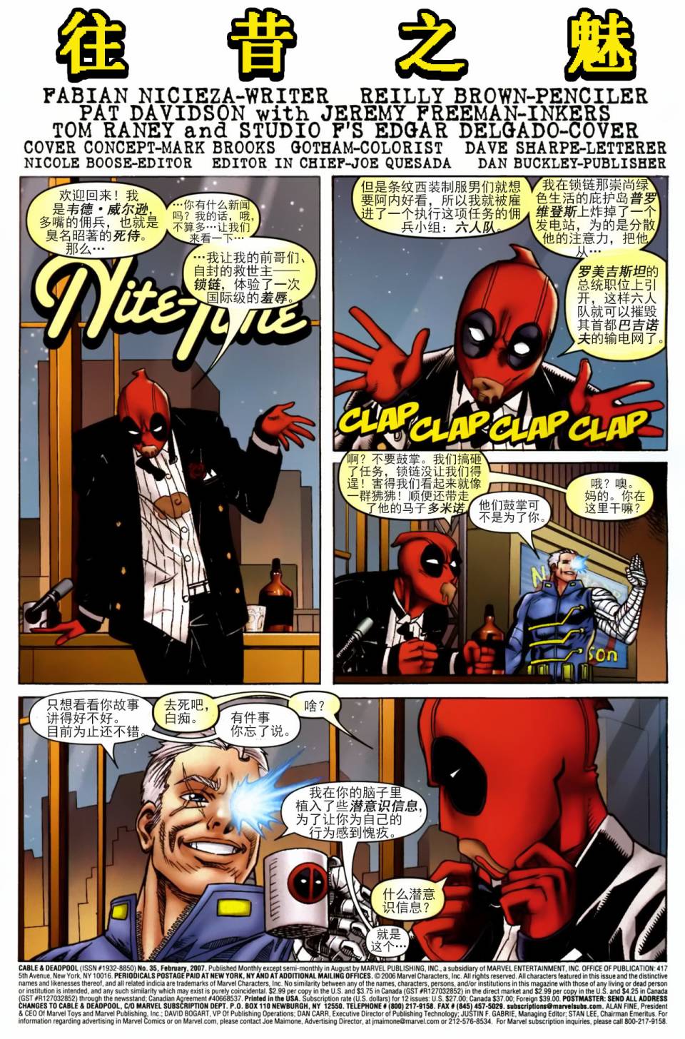 锁链和死侍第35卷图