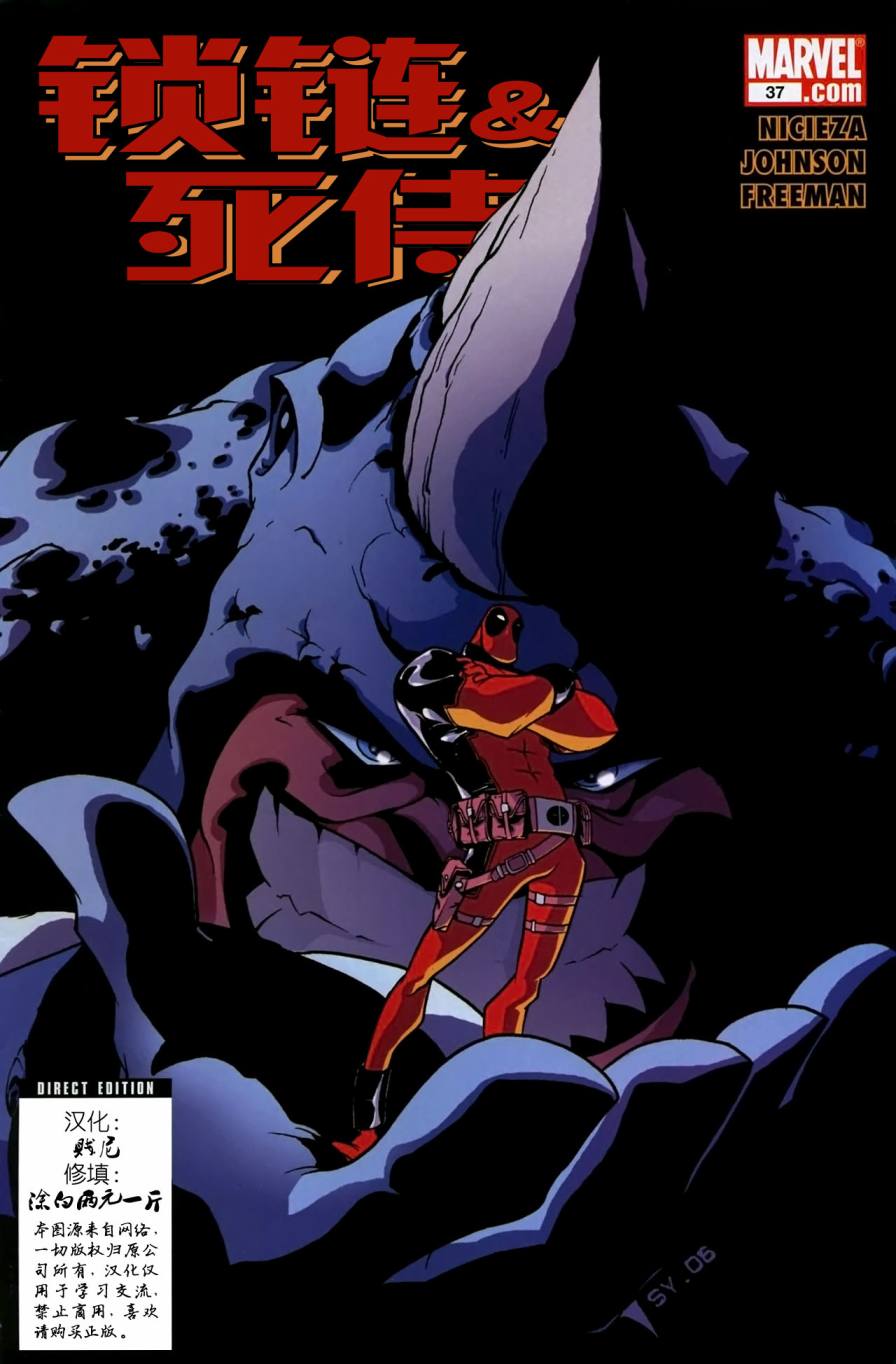 锁链和死侍第37卷图