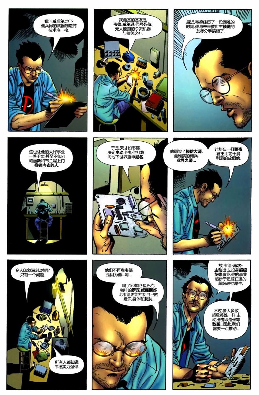 锁链和死侍第37卷图