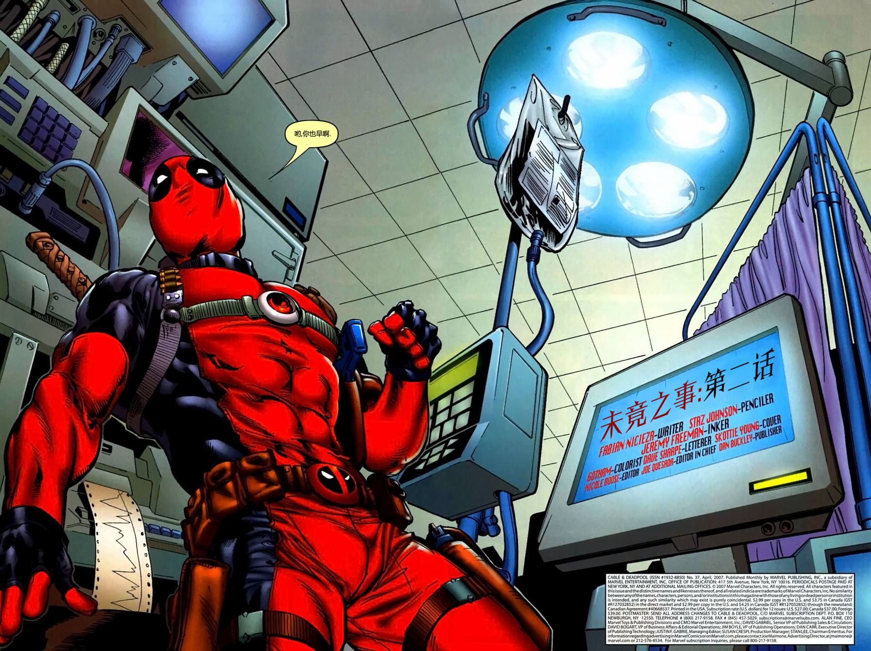 锁链和死侍第37卷图