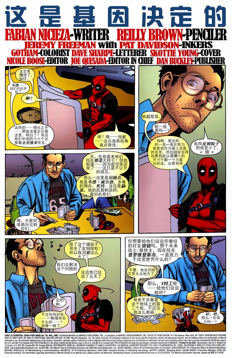 锁链和死侍第38卷图