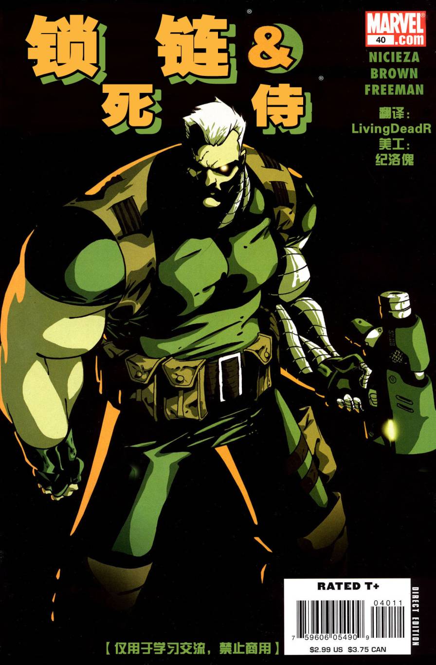 锁链和死侍第40卷图