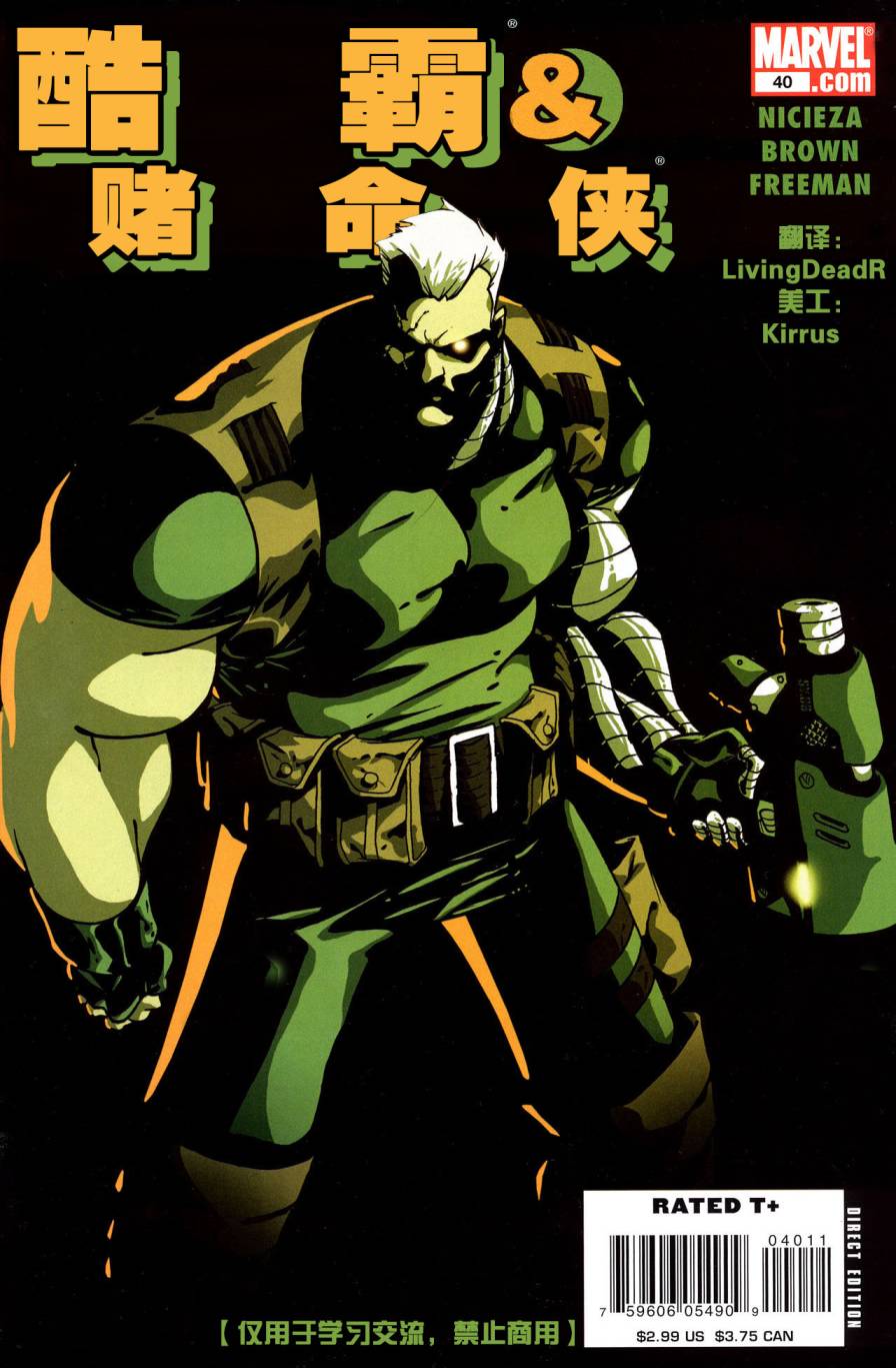 锁链和死侍第40卷图