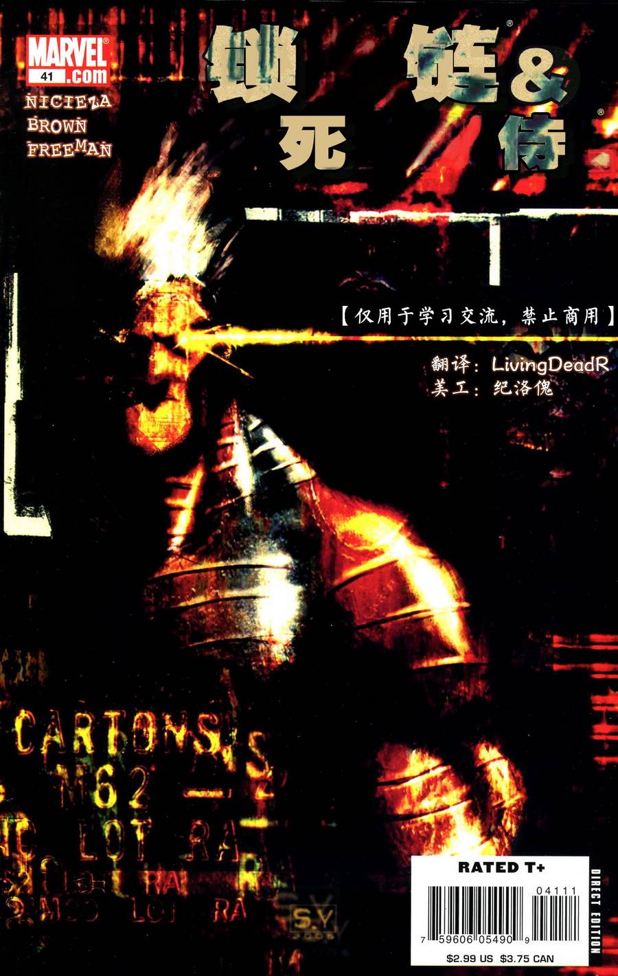 锁链和死侍第41卷图