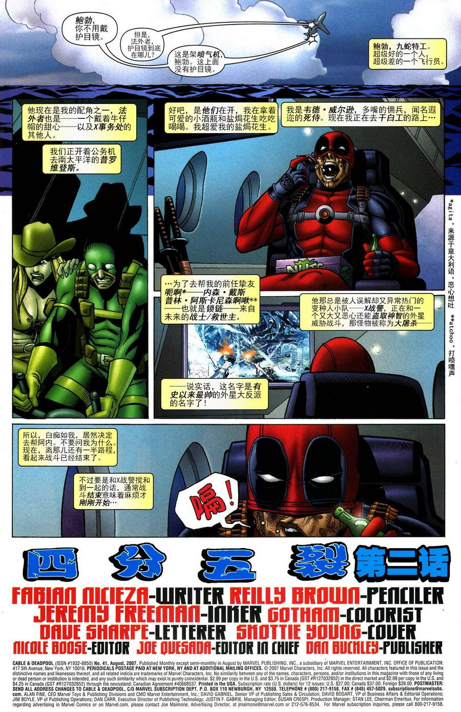 锁链和死侍第41卷图