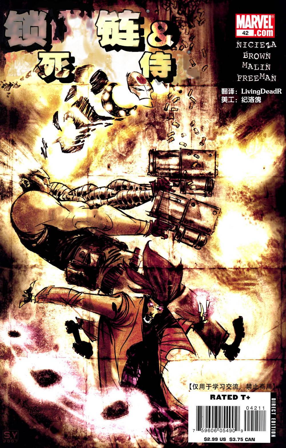 锁链和死侍第42卷图