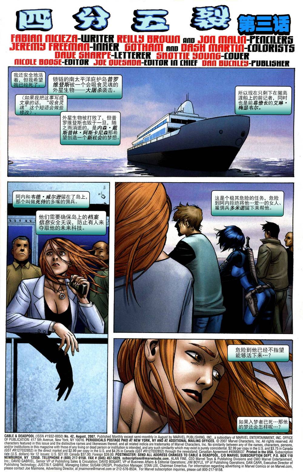 锁链和死侍第42卷图