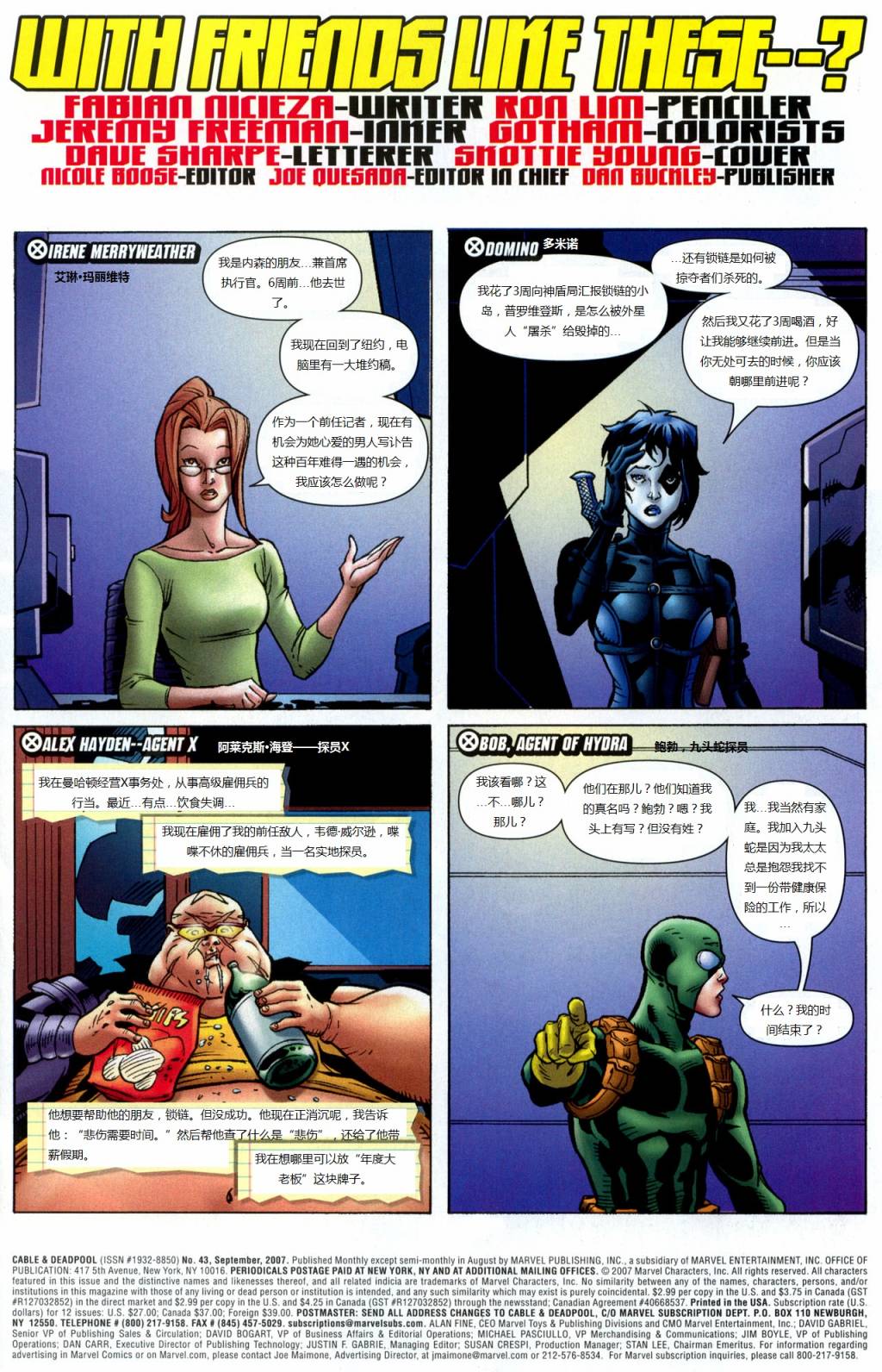 锁链和死侍第43卷图