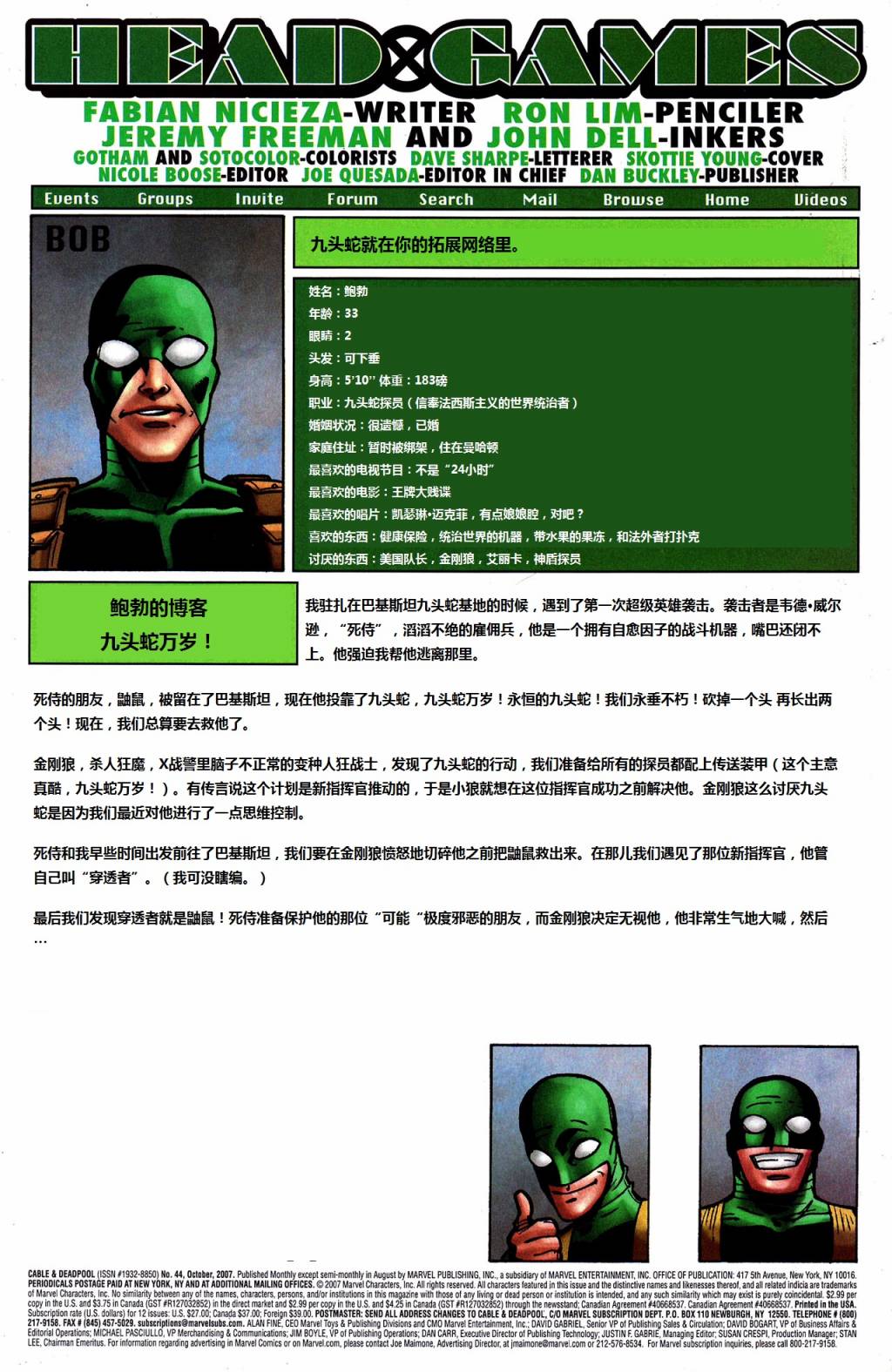 锁链和死侍第44卷图