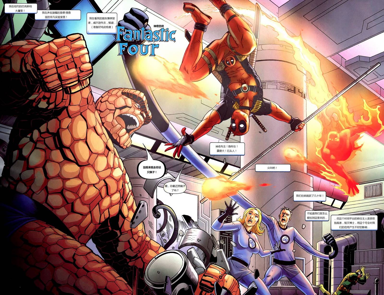 锁链和死侍第46卷图