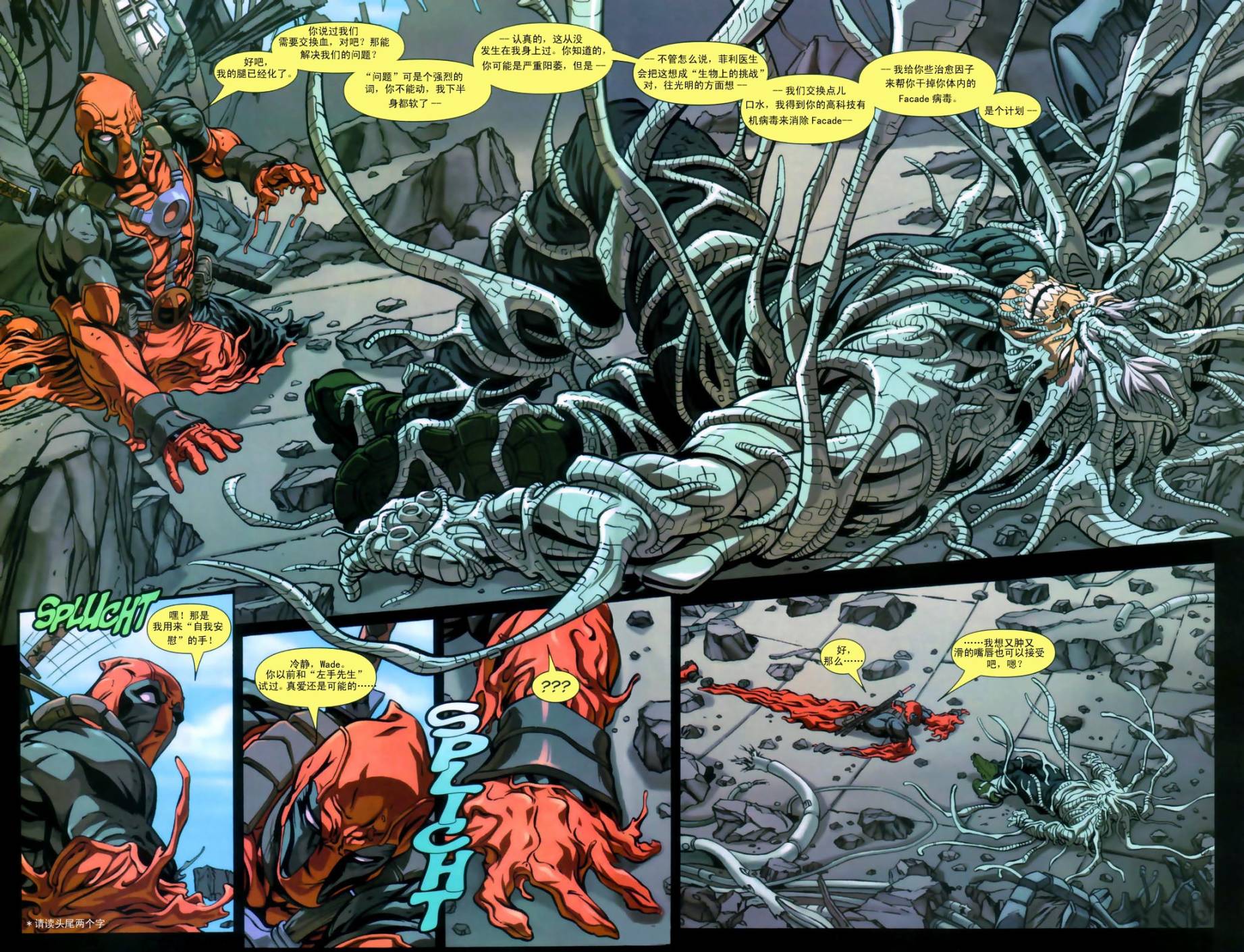 锁链和死侍第5卷图