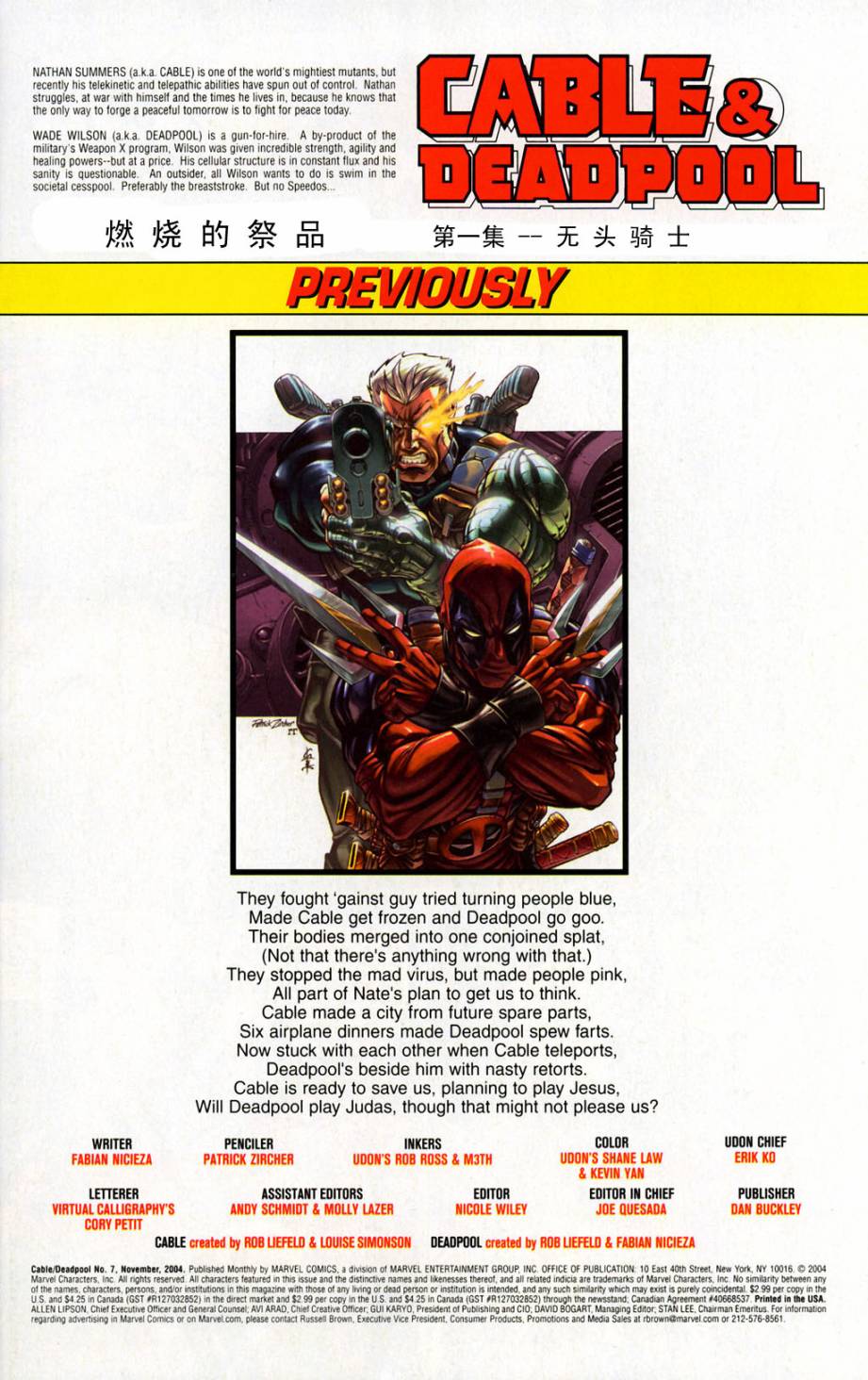 锁链和死侍第7话图