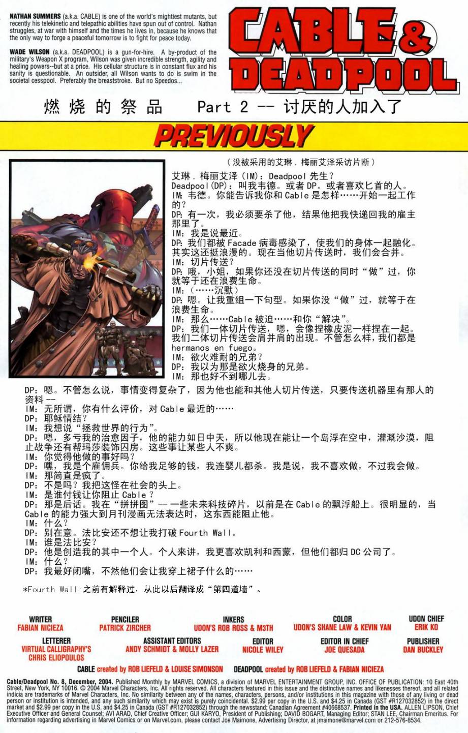 锁链和死侍第8卷图