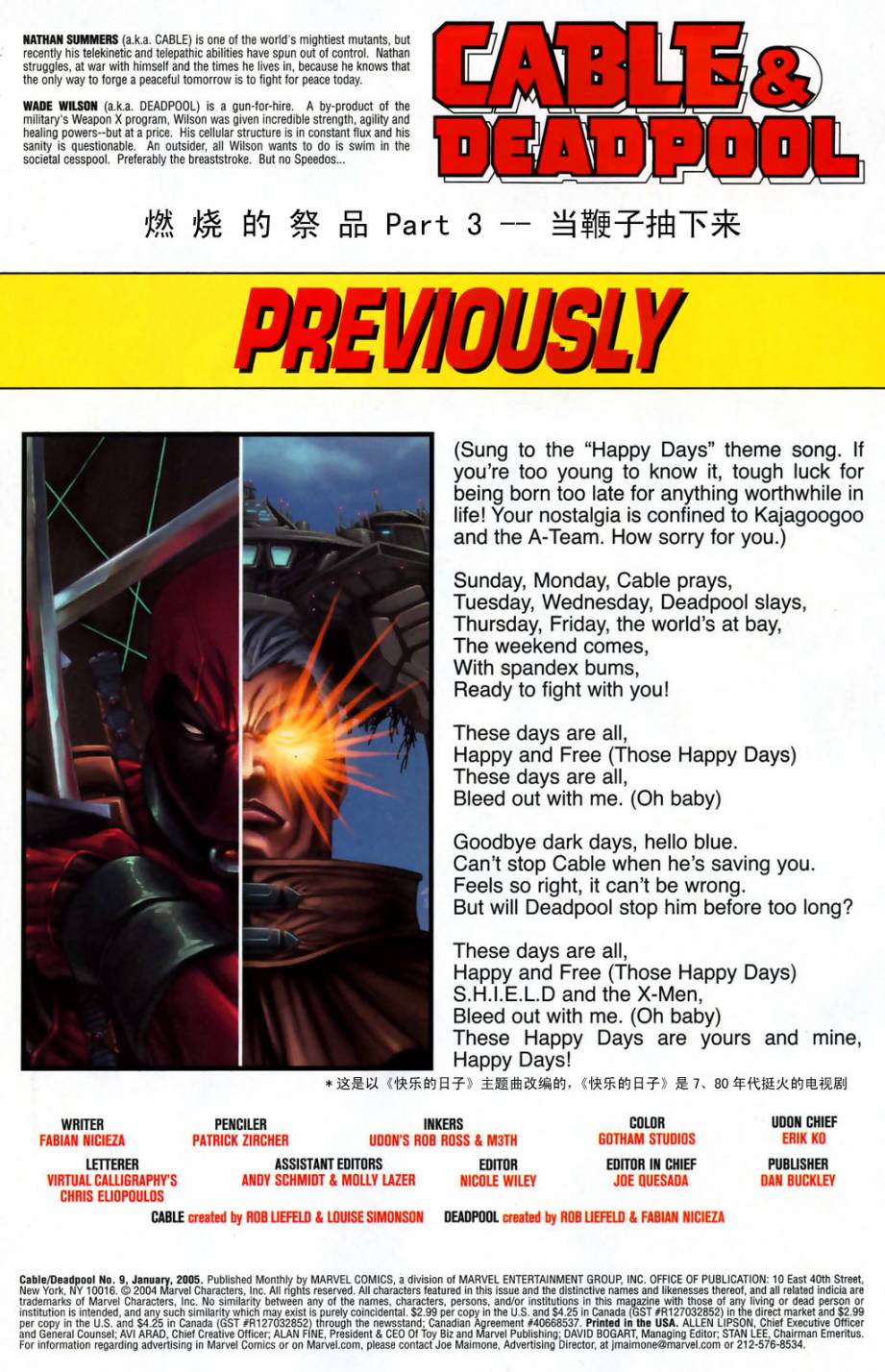 锁链和死侍第9卷图