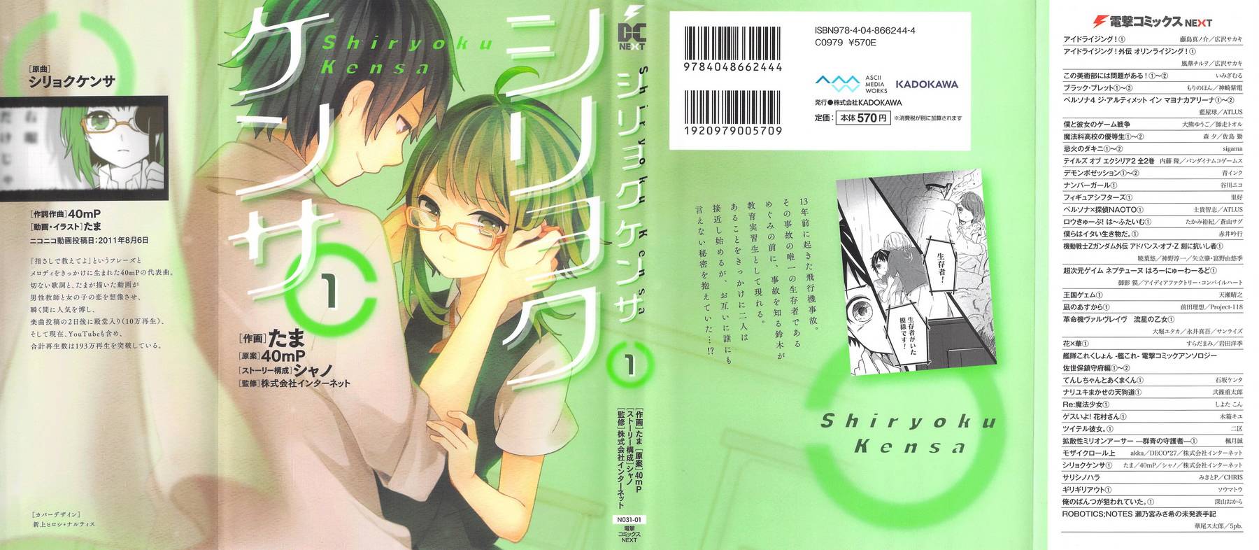 视力检查第1话图