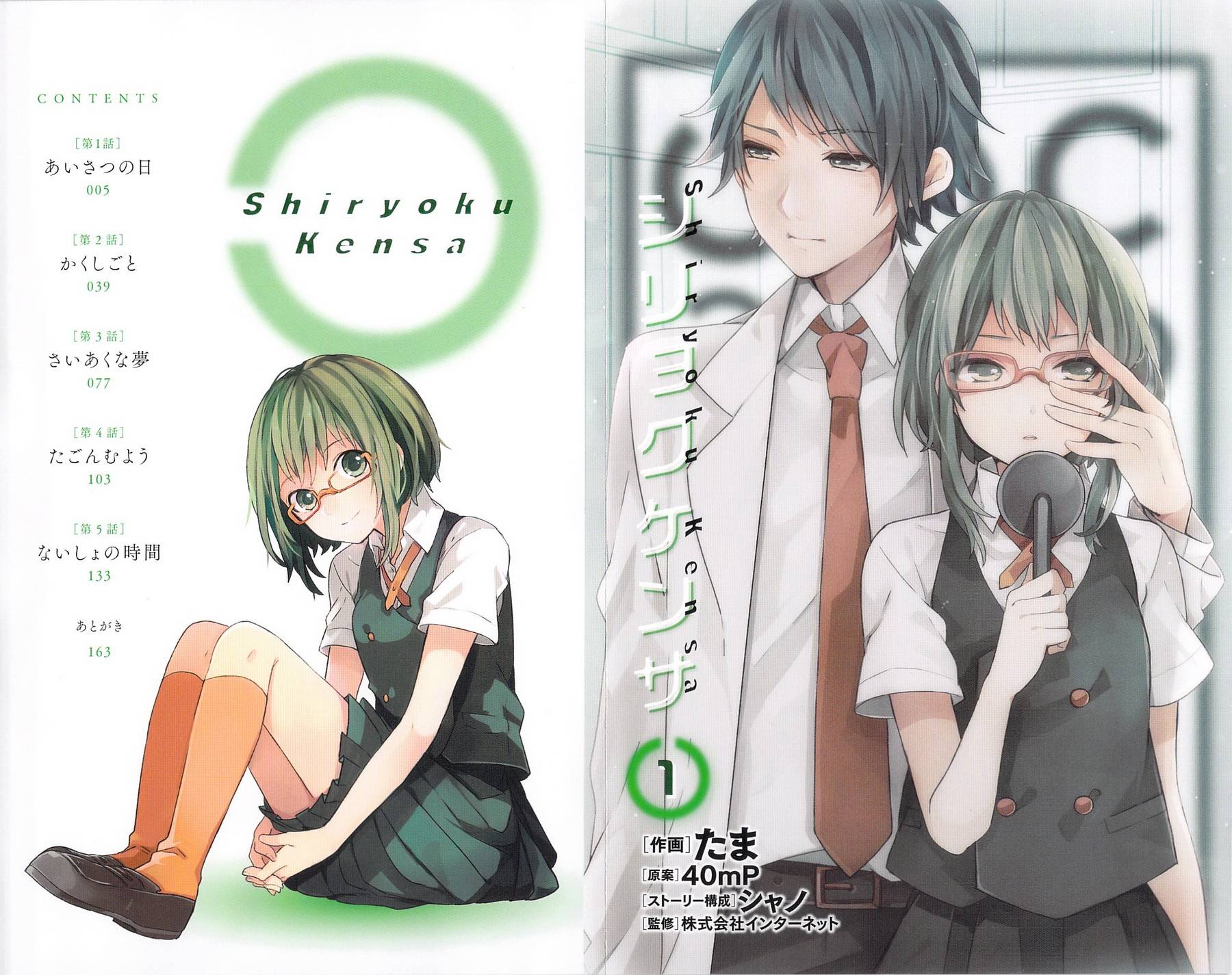 视力检查第1话图