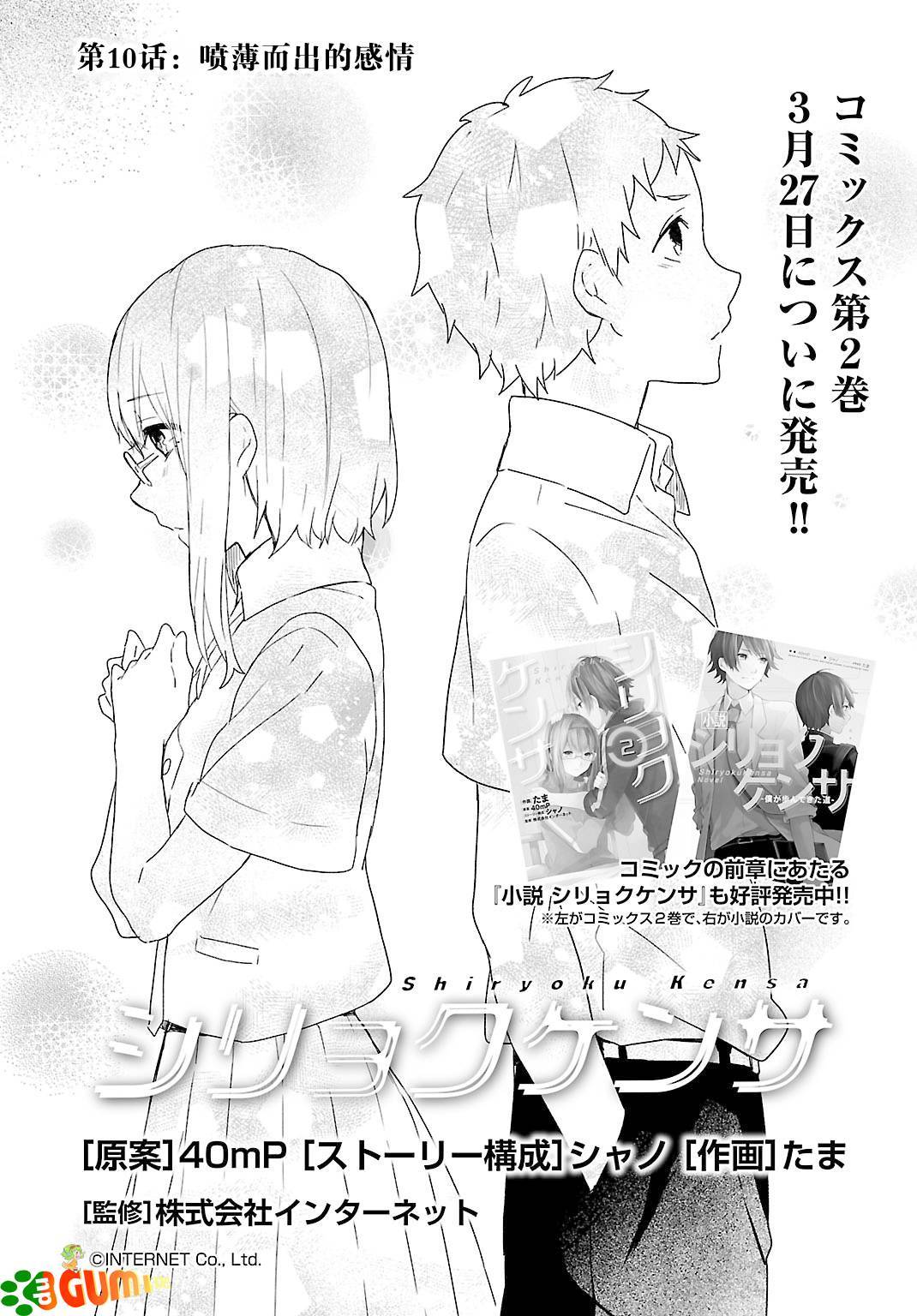 视力检查第10话图