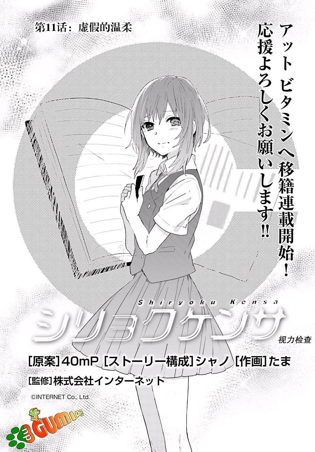 视力检查第11话图