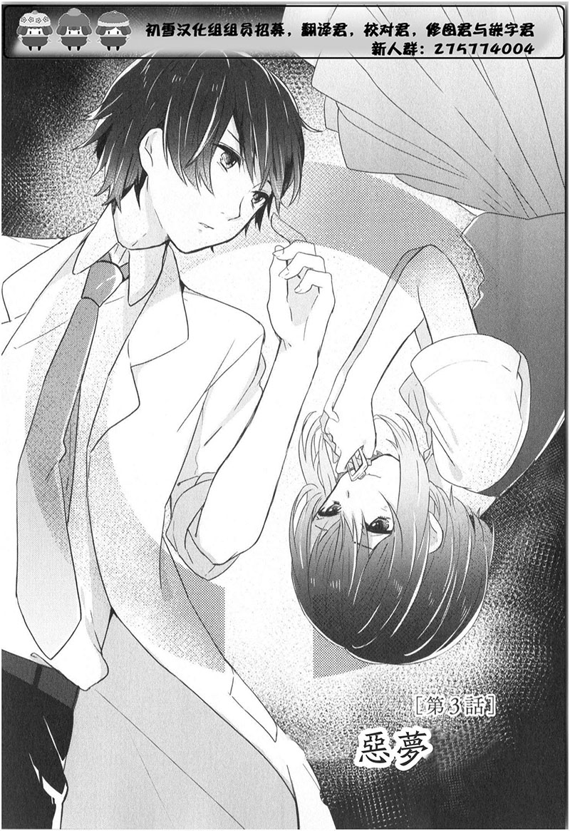 视力检查第3话图