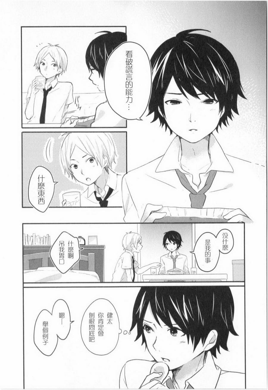 视力检查第5话图